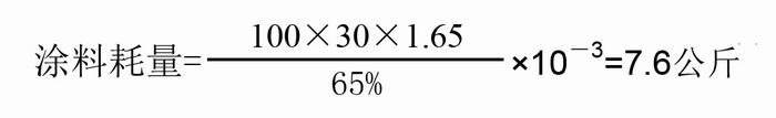 環(huán)氧防銹漆耗漆量計算